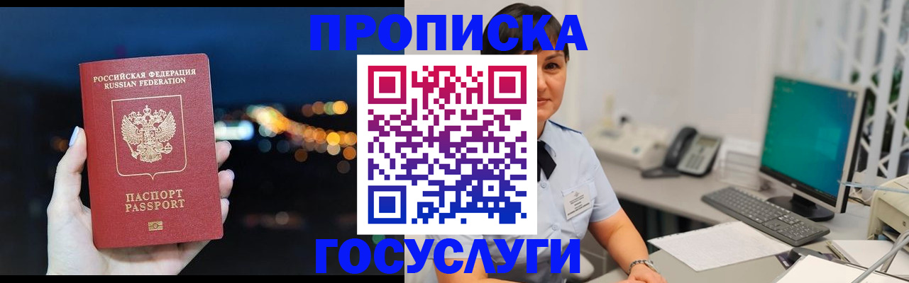 прописка в квартире в Зеленогорске